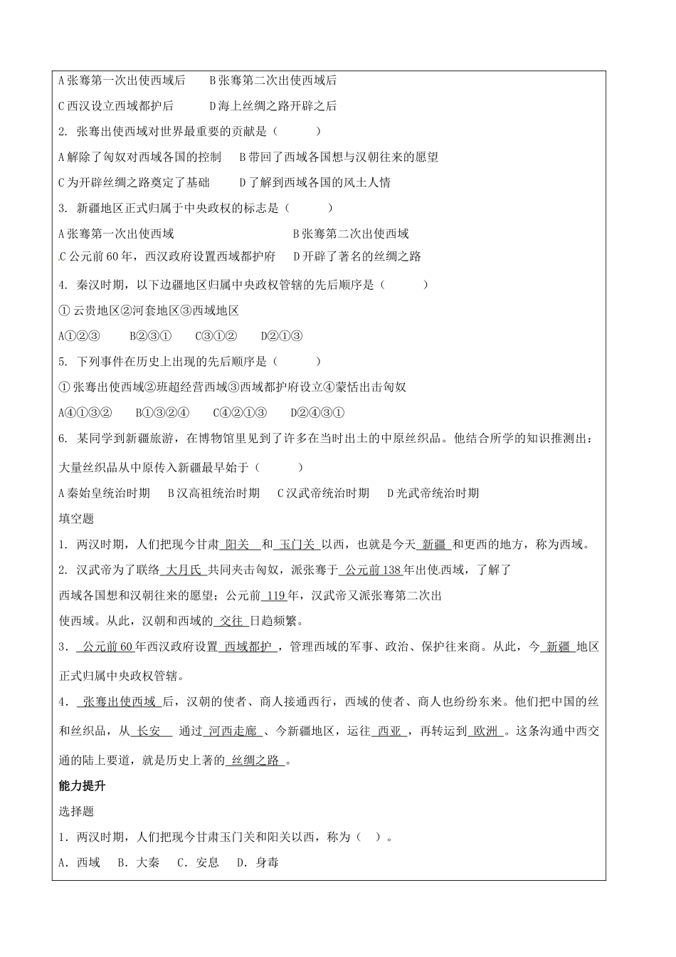 山东省莱芜市高庄中心中学七年级历史上册 第16课 汉通西域和丝绸之路教案 鲁教版_第3页