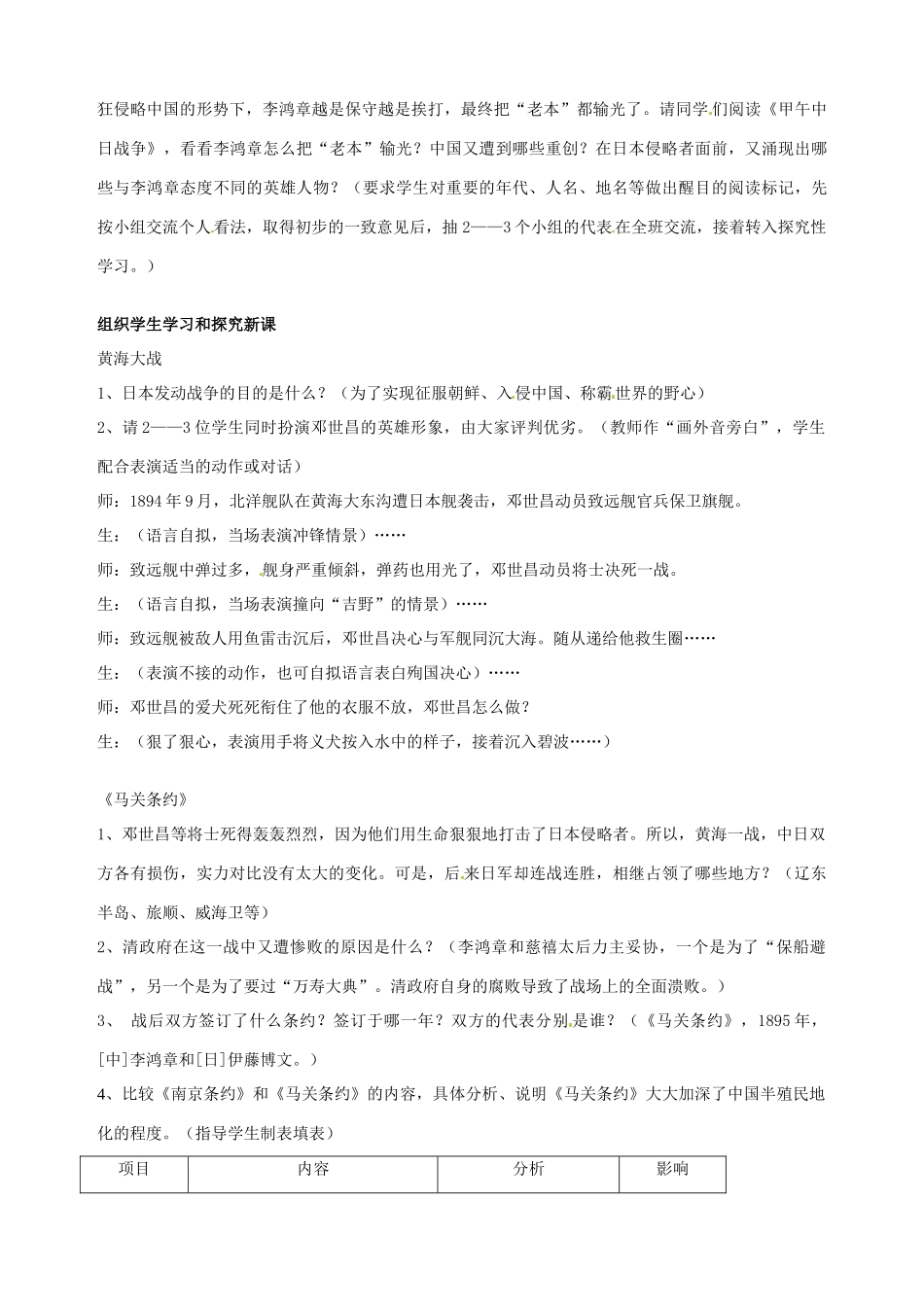 湖南省长沙县路口镇麻林中学八年级历史上册《第4课 甲午中日战争》教案 新人教版_第2页