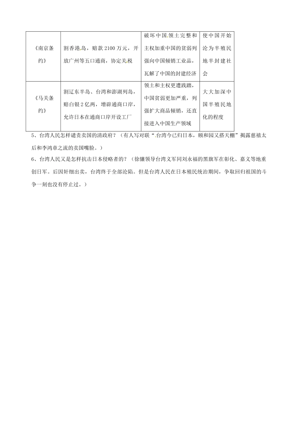 湖南省长沙县路口镇麻林中学八年级历史上册《第4课 甲午中日战争》教案 新人教版_第3页