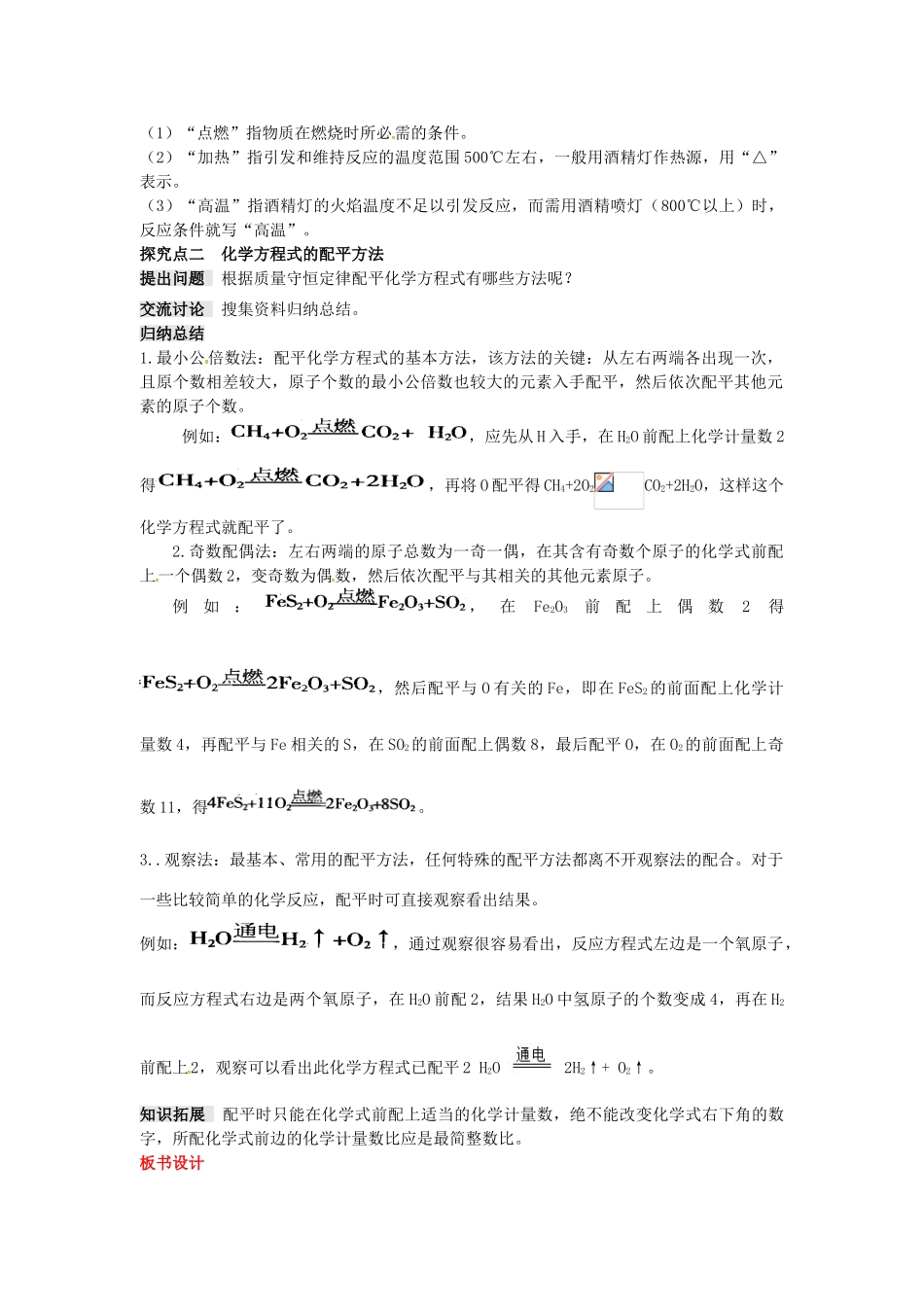 秋九年级化学上册 第五单元 化学方程式 课题2 如何正确书写化学方程式教案 新人教版-新人教版初中九年级上册化学教案_第2页