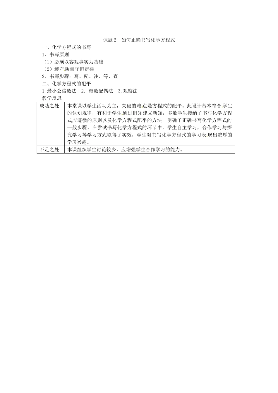 秋九年级化学上册 第五单元 化学方程式 课题2 如何正确书写化学方程式教案 新人教版-新人教版初中九年级上册化学教案_第3页