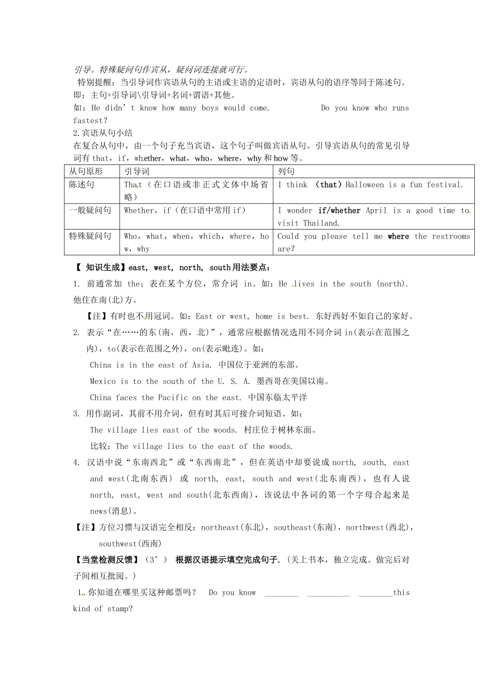 四川省宜宾县双龙镇初级中学校九年级英语上册 Unit 3 Could you please tell me where the restrooms are Section A Grammar-4c导学案（无答案）（新版）人教新目标板_第2页