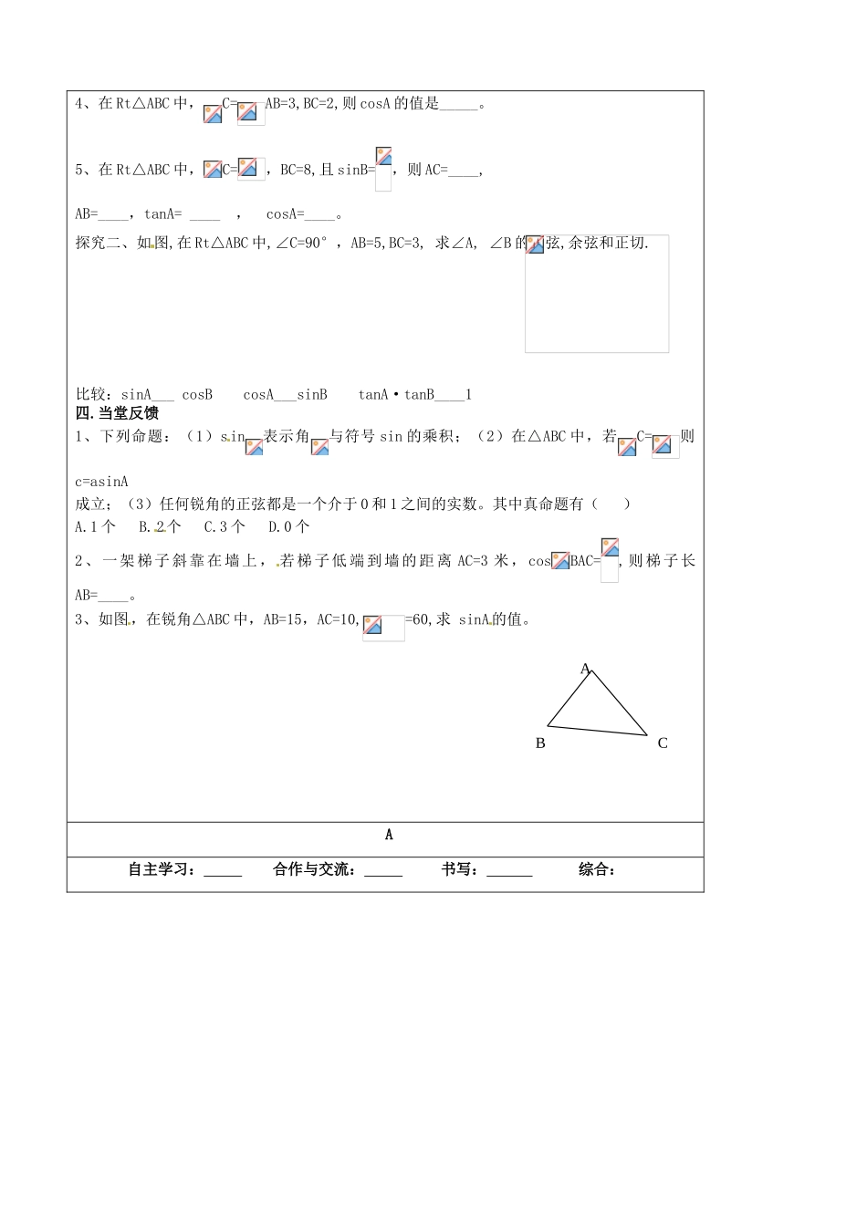 山东省东营市第二中学九年级数学下册 锐角三角函数导学稿2 人教新课标版_第2页