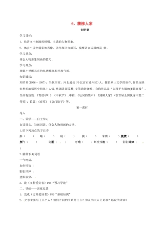 四川省金堂县九年级语文下册 第6课 蒲柳人家导学案 新人教版-新人教版初中九年级下册语文学案