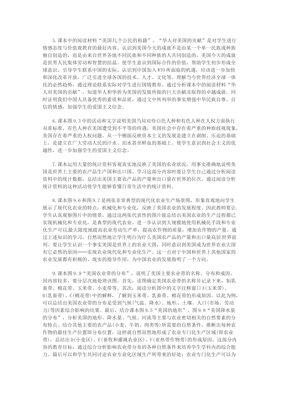 重庆市云阳县高阳中学七年级地理下册《美国》说课稿_第3页