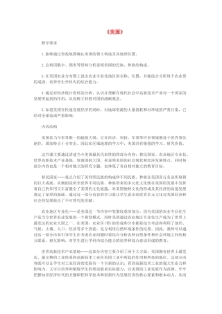 重庆市云阳县高阳中学七年级地理下册《美国》说课稿