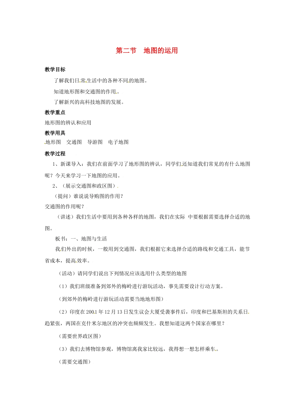 四川省宜宾县复龙初级中学七年级地理上册 第二节 地图的运用教案 粤教版_第1页