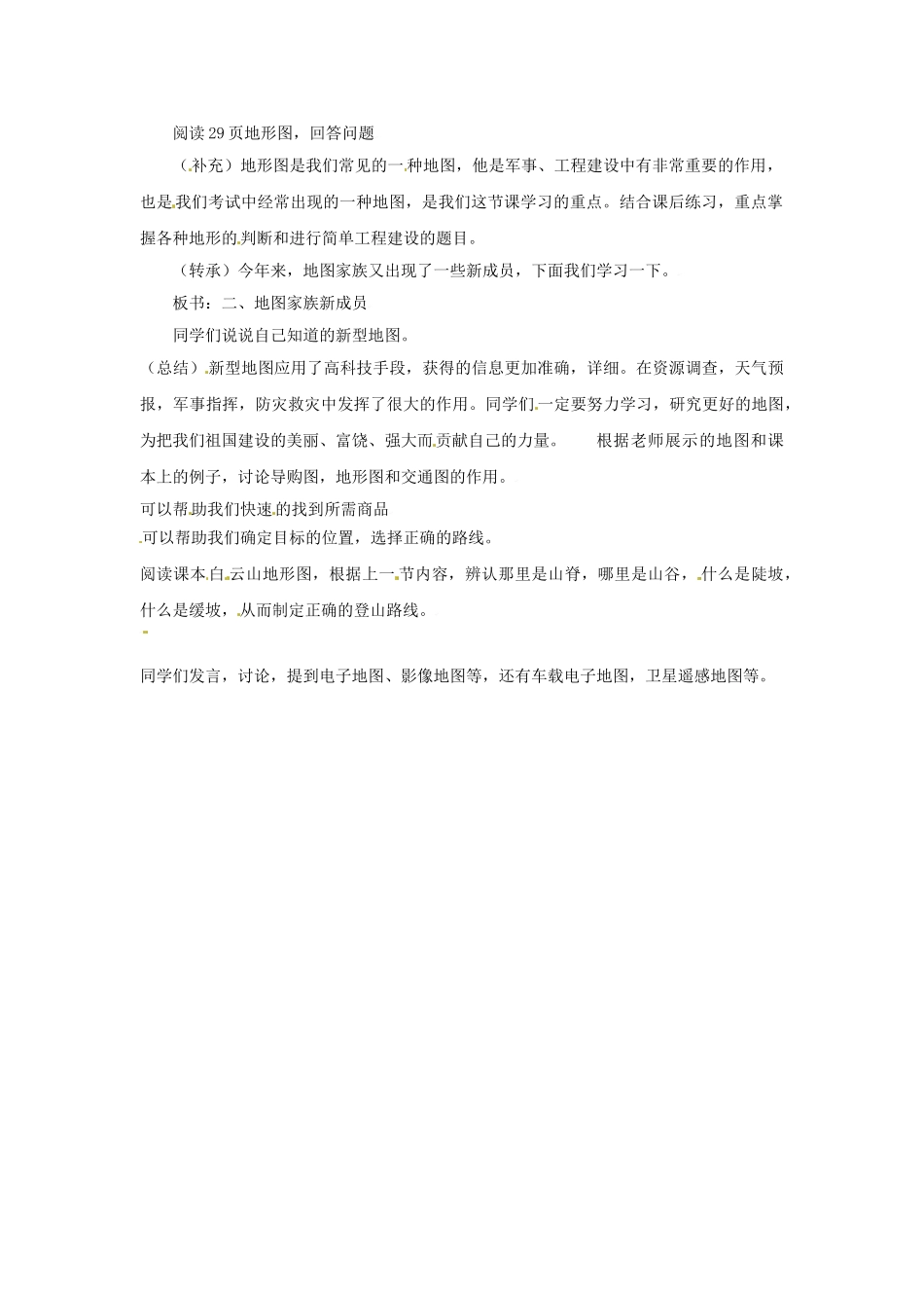 四川省宜宾县复龙初级中学七年级地理上册 第二节 地图的运用教案 粤教版_第2页