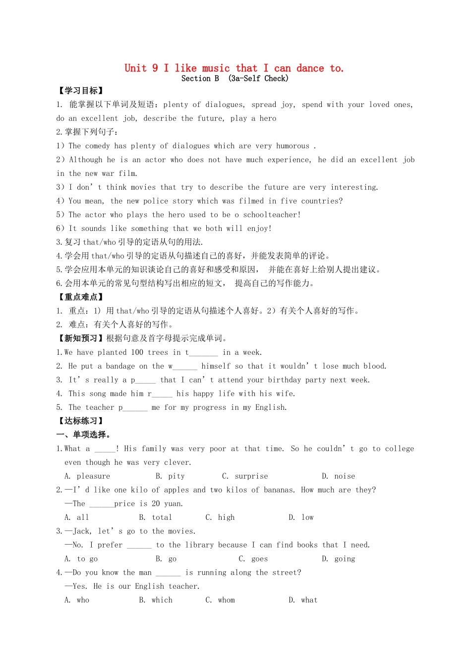 九年级英语全册《Unit 9 I like music that I can dance to（第6课时）》学案 （新版）人教新目标版-（新版）人教新目标版初中九年级全册英语学案_第1页