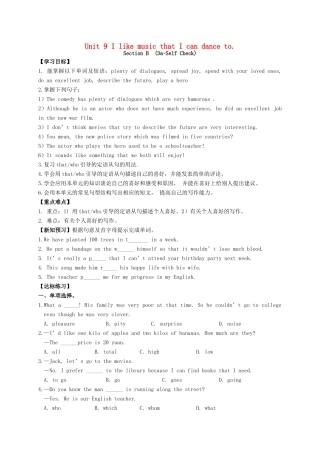 九年级英语全册《Unit 9 I like music that I can dance to（第6课时）》学案 （新版）人教新目标版-（新版）人教新目标版初中九年级全册英语学案