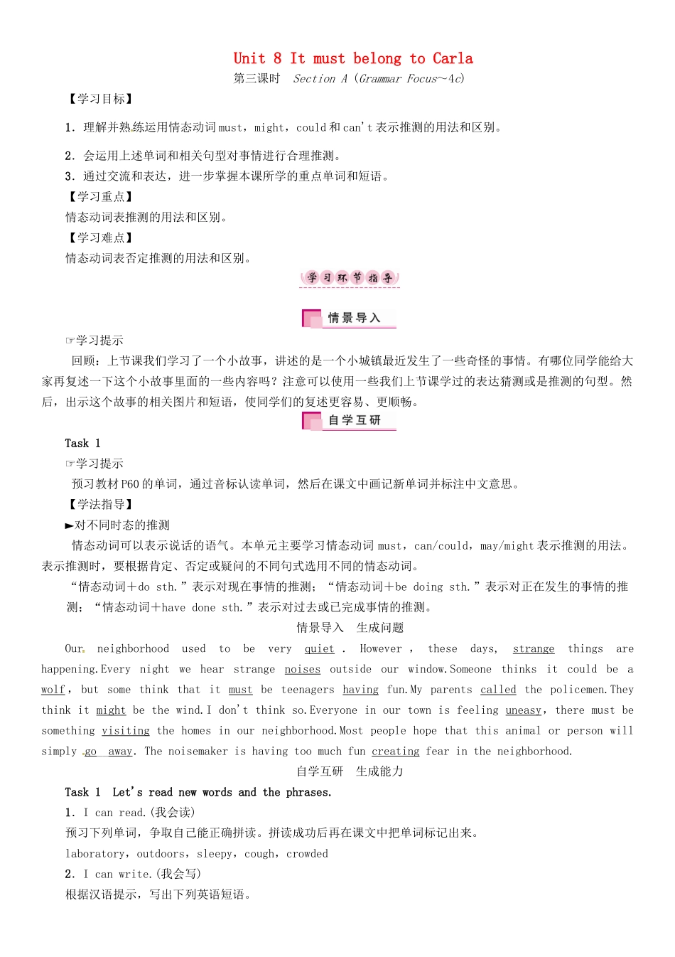 秋九年级英语全册 Unit 8 It must belong to Carla（第3课时）Section A（Grammar Focus-4c）导学案 （新版）人教新目标版-（新版）人教新目标版初中九年级全册英语学案_第1页