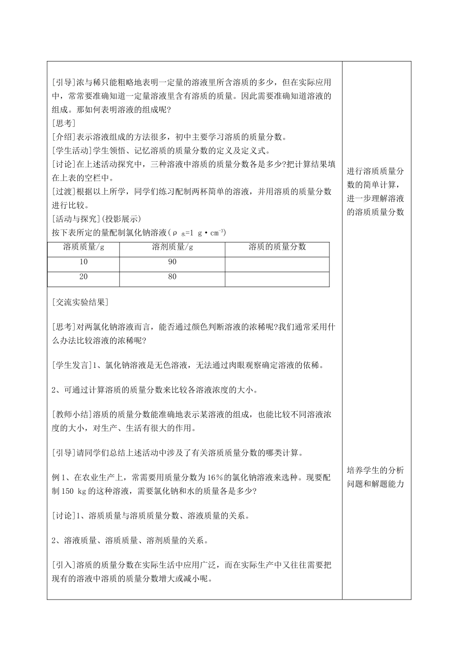 九年级化学下册 第九单元 课题3 溶液的浓度（第1课时）教案 （新版）新人教版_第2页
