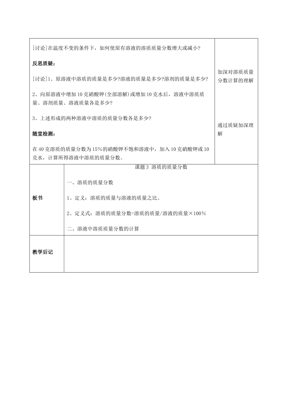 九年级化学下册 第九单元 课题3 溶液的浓度（第1课时）教案 （新版）新人教版_第3页