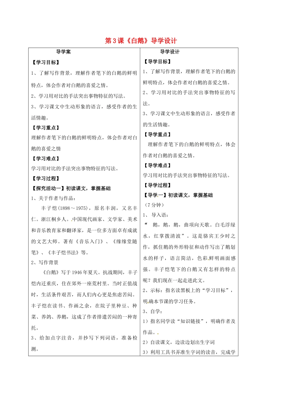 （秋季版）湖北省天门杭州七年级语文下册 第3课 白鹅导学案 语文版-语文版初中七年级下册语文学案_第1页