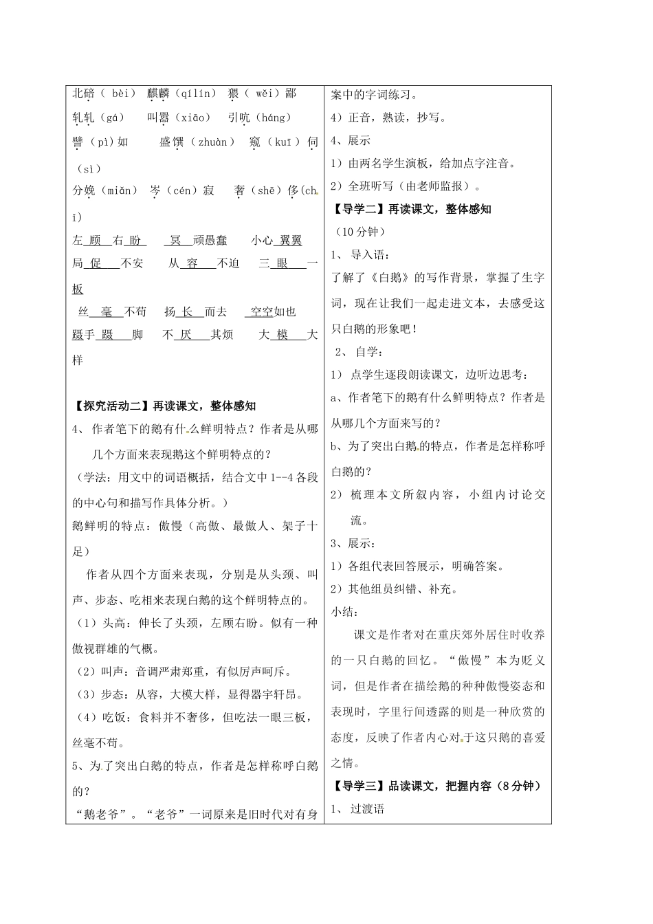 （秋季版）湖北省天门杭州七年级语文下册 第3课 白鹅导学案 语文版-语文版初中七年级下册语文学案_第2页