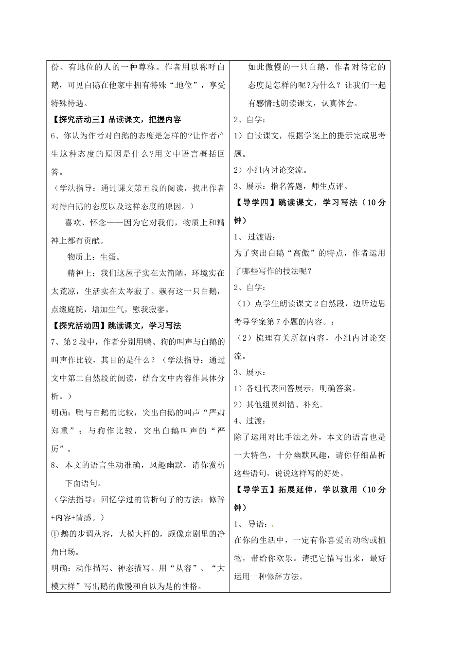 （秋季版）湖北省天门杭州七年级语文下册 第3课 白鹅导学案 语文版-语文版初中七年级下册语文学案_第3页