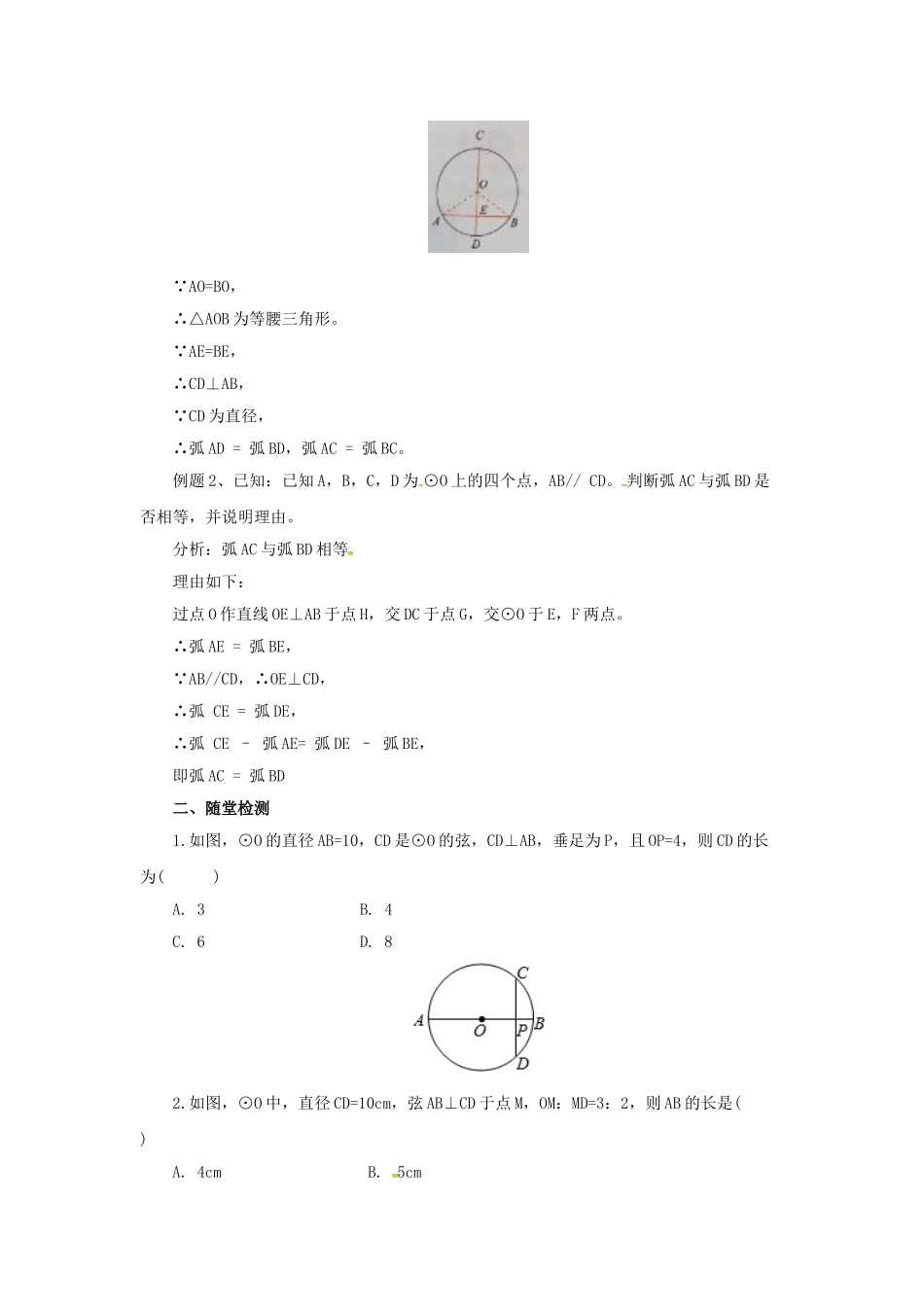 九年级数学上册 21.3.1 圆的对称性导学案 （新版）北京课改版-北京课改版初中九年级上册数学学案_第3页