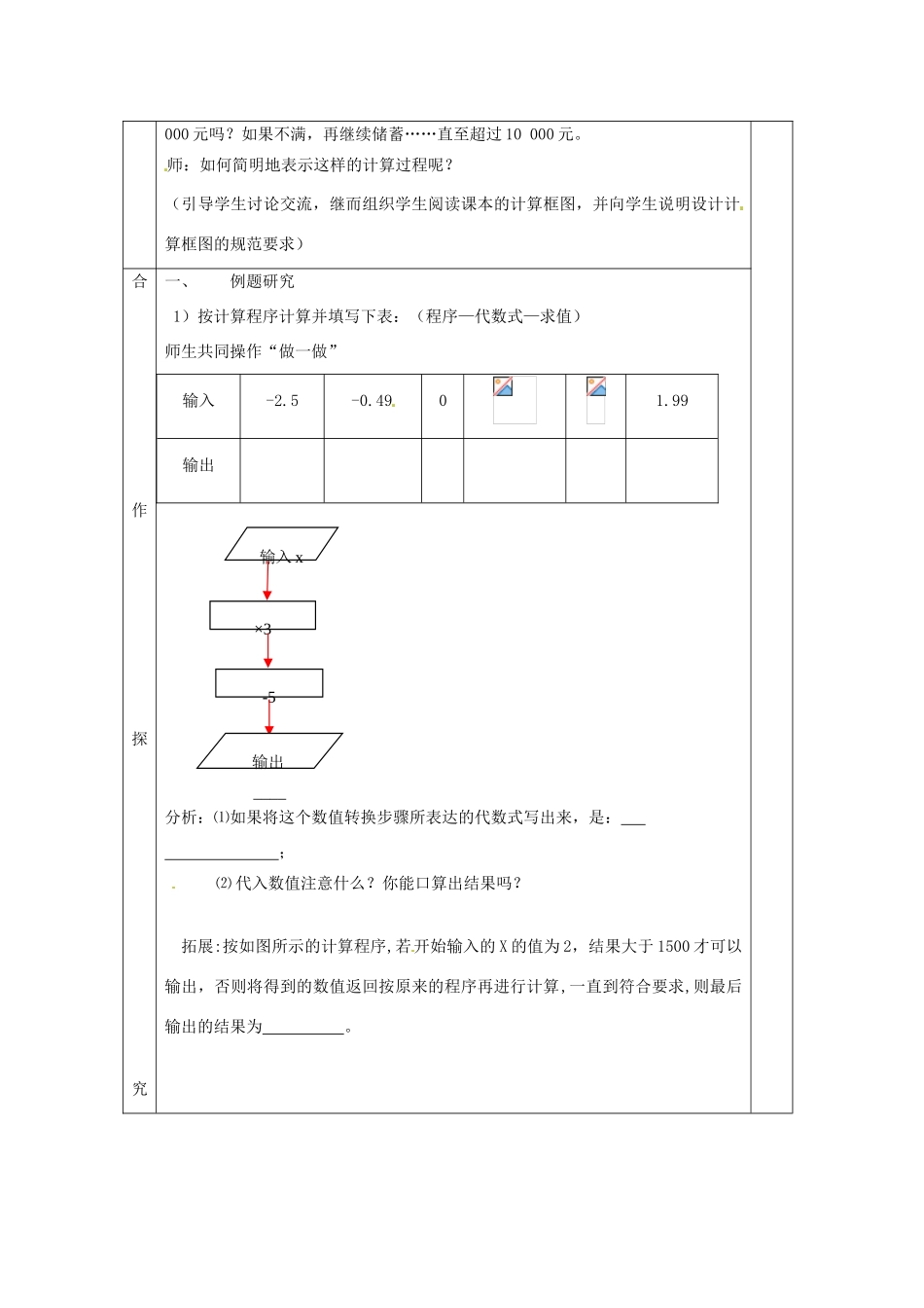 江苏省赣榆县赣马第二中学七年级数学《3.3代数式的值（2）》学案_第2页