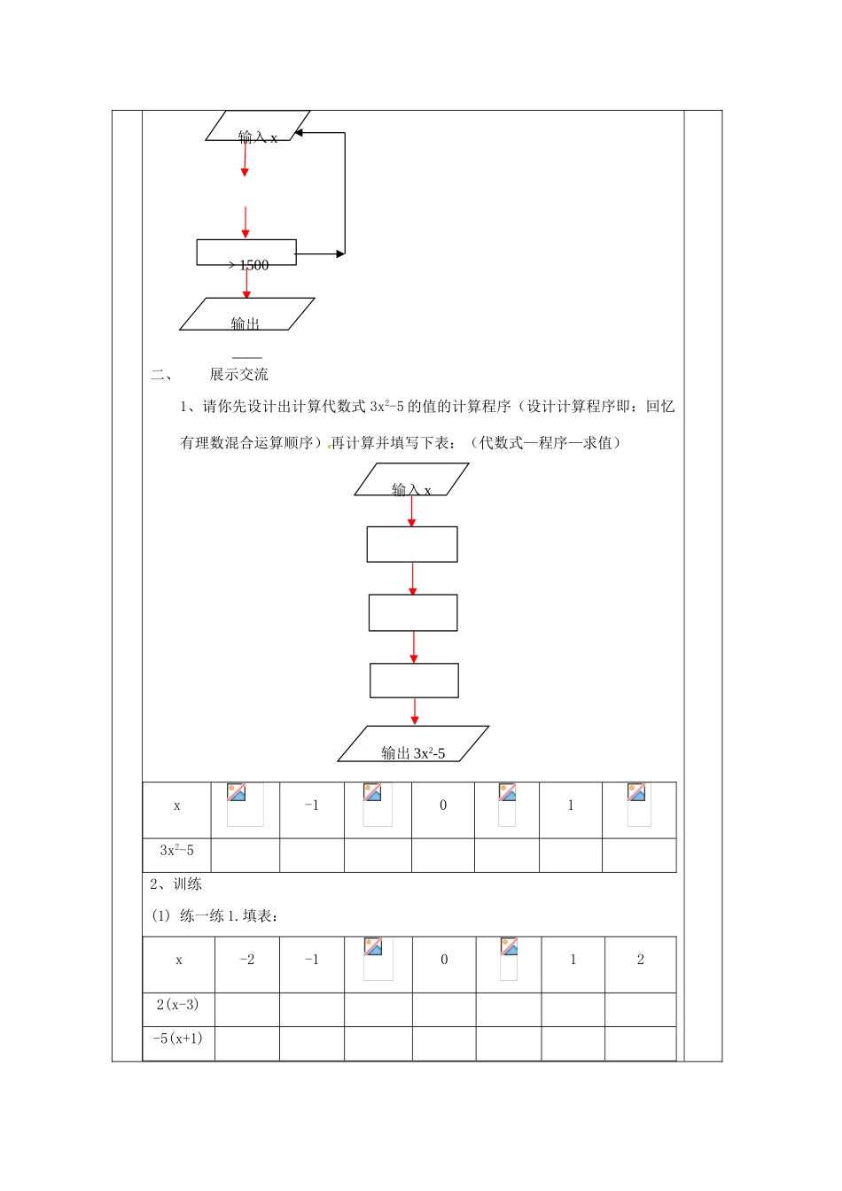 江苏省赣榆县赣马第二中学七年级数学《3.3代数式的值（2）》学案_第3页