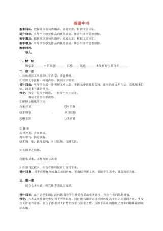 江苏输容市中考语文复习 新添古文 答谢中书教学案-人教版初中九年级全册语文教学案
