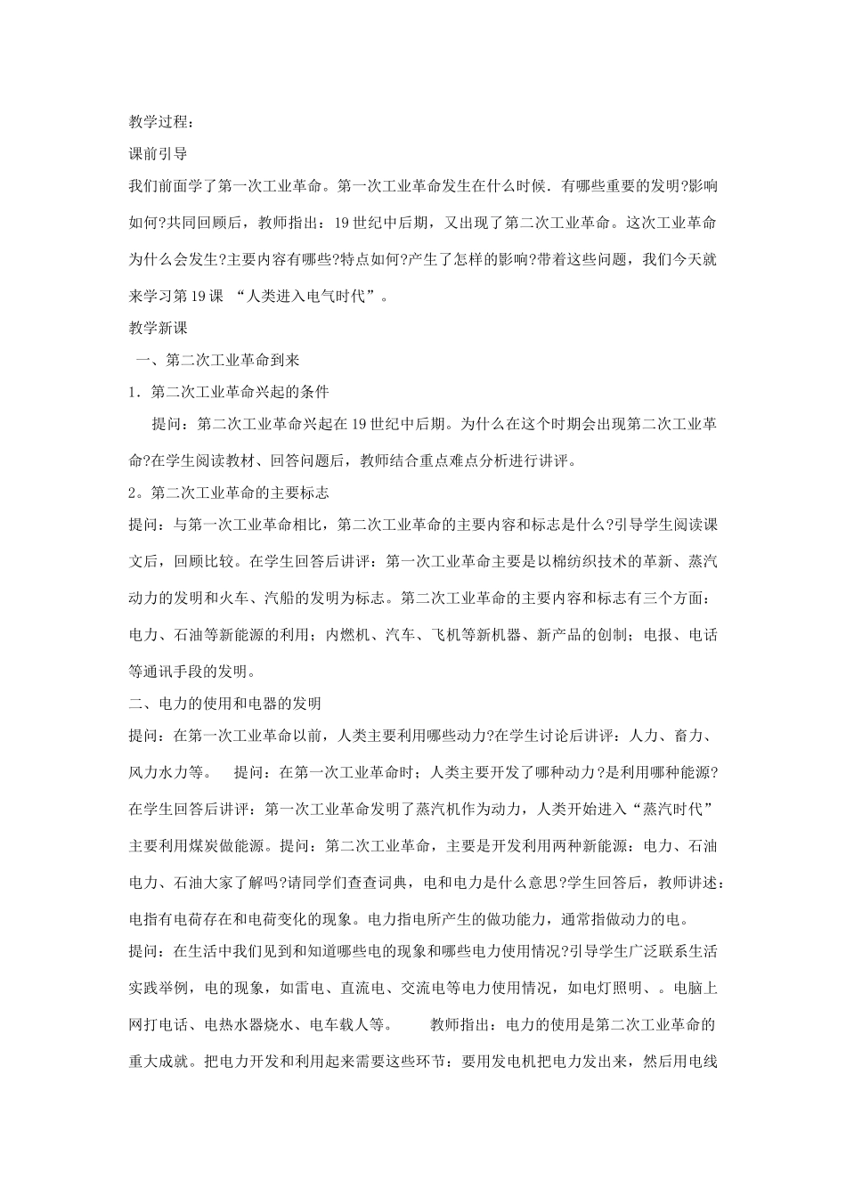 九年级历史上册 第五单元 第19课 人类进入电气时代教案 岳麓版-岳麓版初中九年级上册历史教案_第2页
