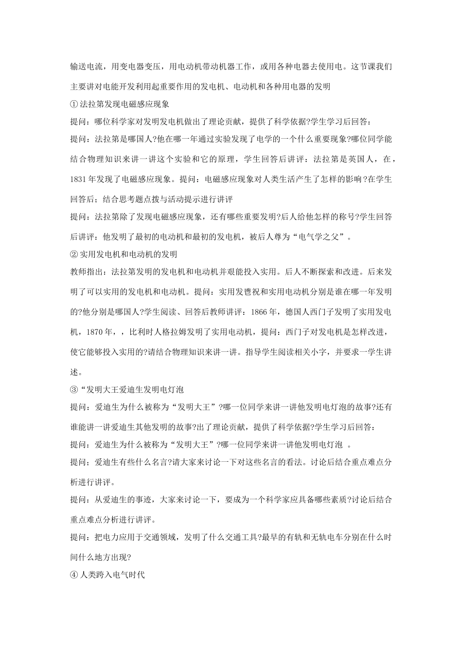 九年级历史上册 第五单元 第19课 人类进入电气时代教案 岳麓版-岳麓版初中九年级上册历史教案_第3页