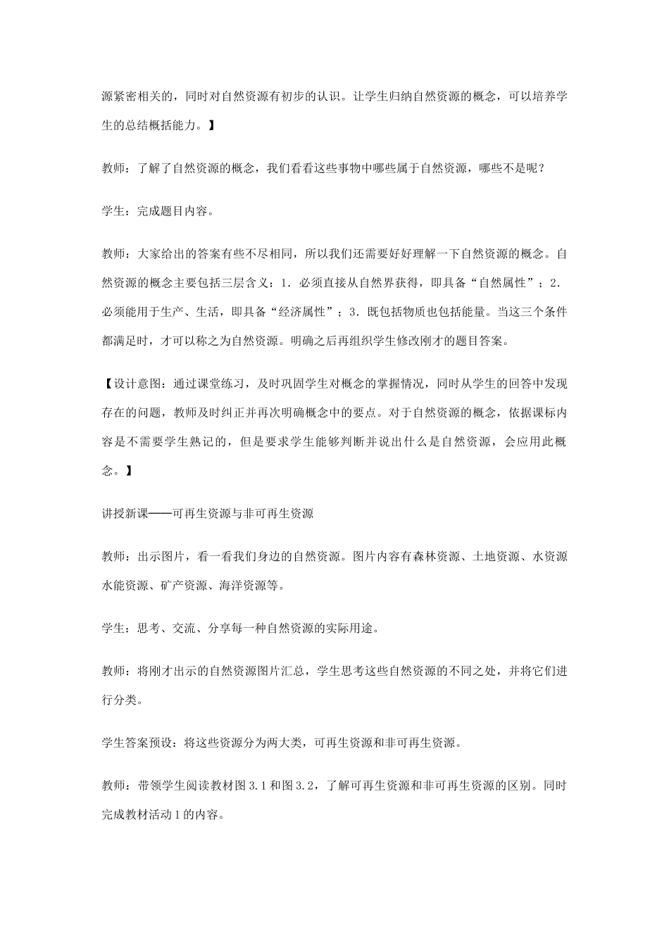 江西省中考地理复习 第十章 中国的地理资源 自然资源的基本特征教案-人教版初中九年级全册地理教案_第3页