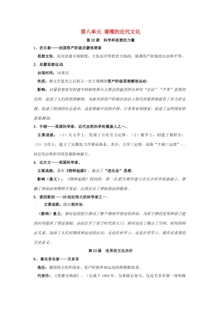 九年级历史上册 第八单元《璀璨的近代文化》教案 人教新课标版