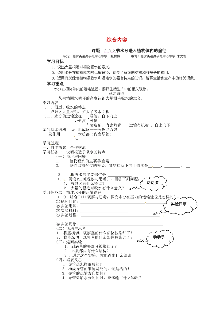 山东省青岛市平度市蓼兰镇何家店中学七年级生物上册 第三单元 综合内容与测试学案 新人教版_第1页