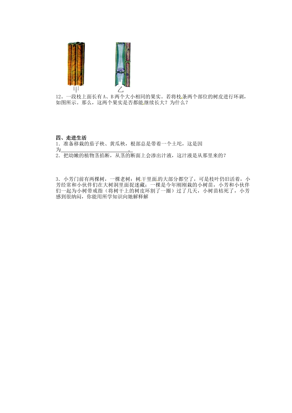山东省青岛市平度市蓼兰镇何家店中学七年级生物上册 第三单元 综合内容与测试学案 新人教版_第3页