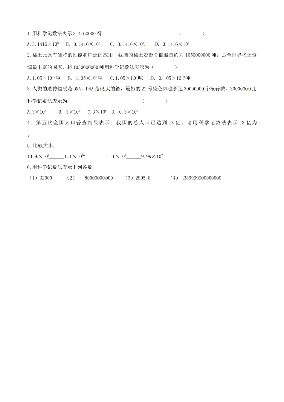 江苏省泗阳县实验初中七年级数学 26有理数的乘方导学案 人教新课标版_第3页