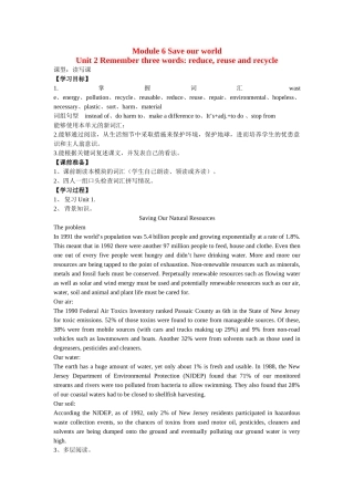九年级英语上册 Module 6 Unit 2 Remember three words：reduce，reuse and recycle导学案 外研版