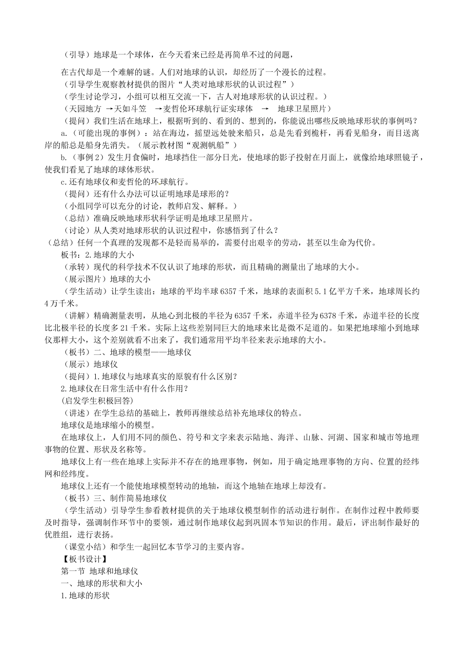 江苏省盐城东台市唐洋镇七年级地理上册全册教案+练习 新人教版_第2页