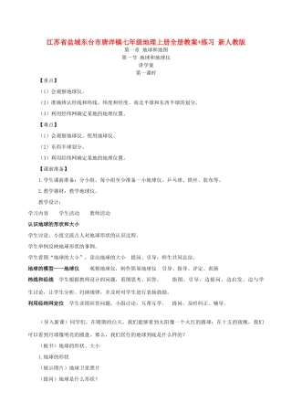江苏省盐城东台市唐洋镇七年级地理上册全册教案+练习 新人教版