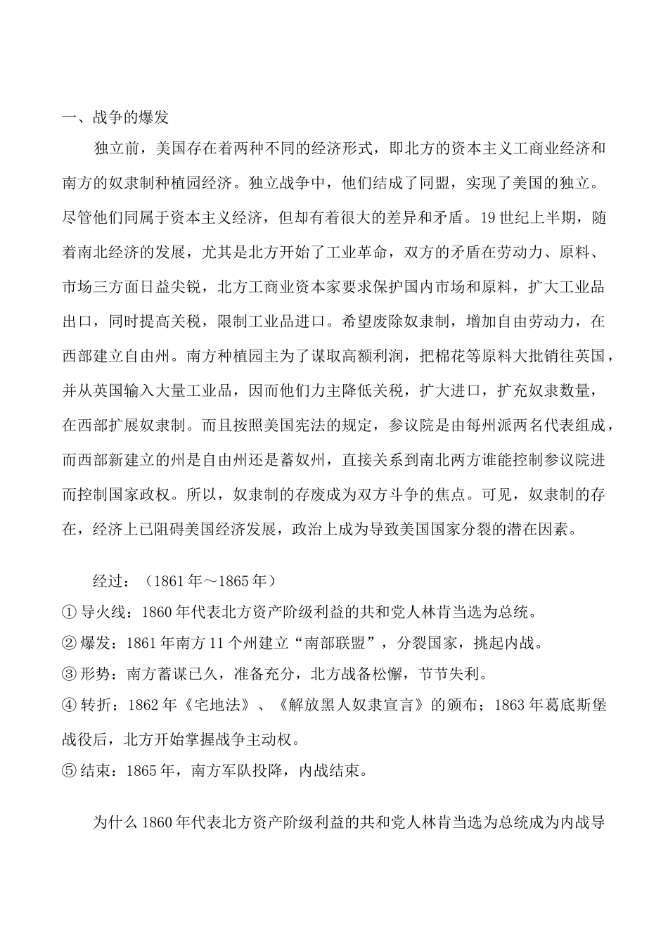 鲁教版八年级历史美国南北战争教案_第2页