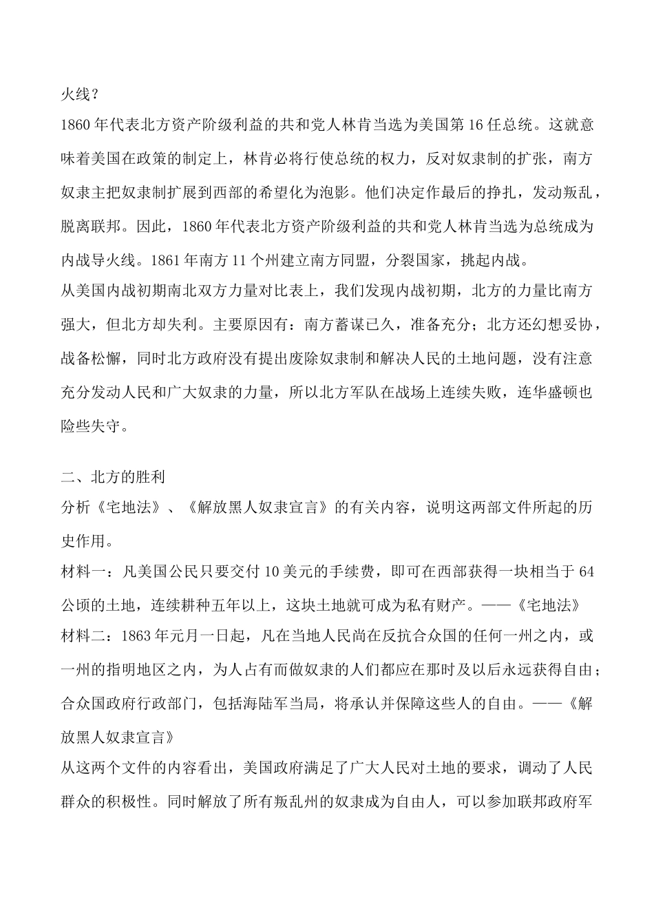 鲁教版八年级历史美国南北战争教案_第3页