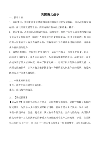 鲁教版八年级历史美国南北战争教案