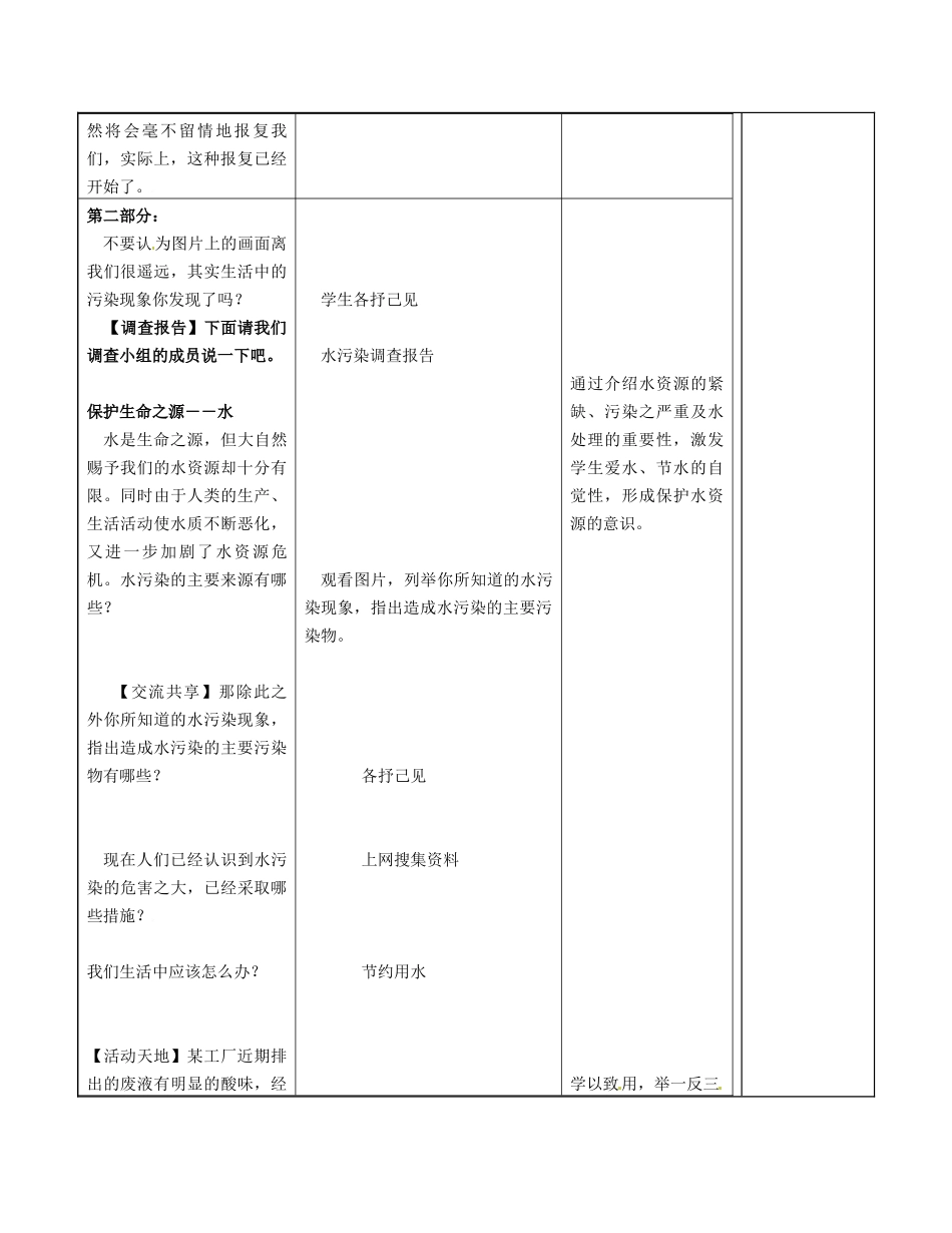 山东省泰安市泰山区泰前中学九年级化学上册《化学与环境保护》教案 新人教版_第2页