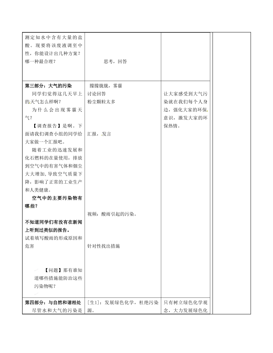 山东省泰安市泰山区泰前中学九年级化学上册《化学与环境保护》教案 新人教版_第3页