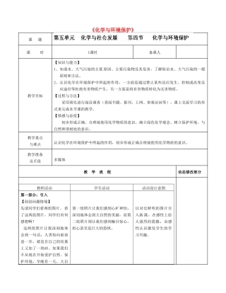 山东省泰安市泰山区泰前中学九年级化学上册《化学与环境保护》教案 新人教版