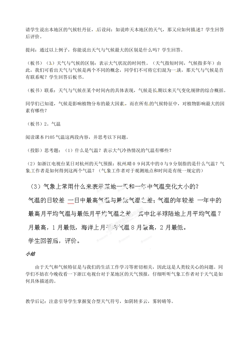 重庆市第十八中学七年级地理上册《天气和气候》教案 新人教版_第2页
