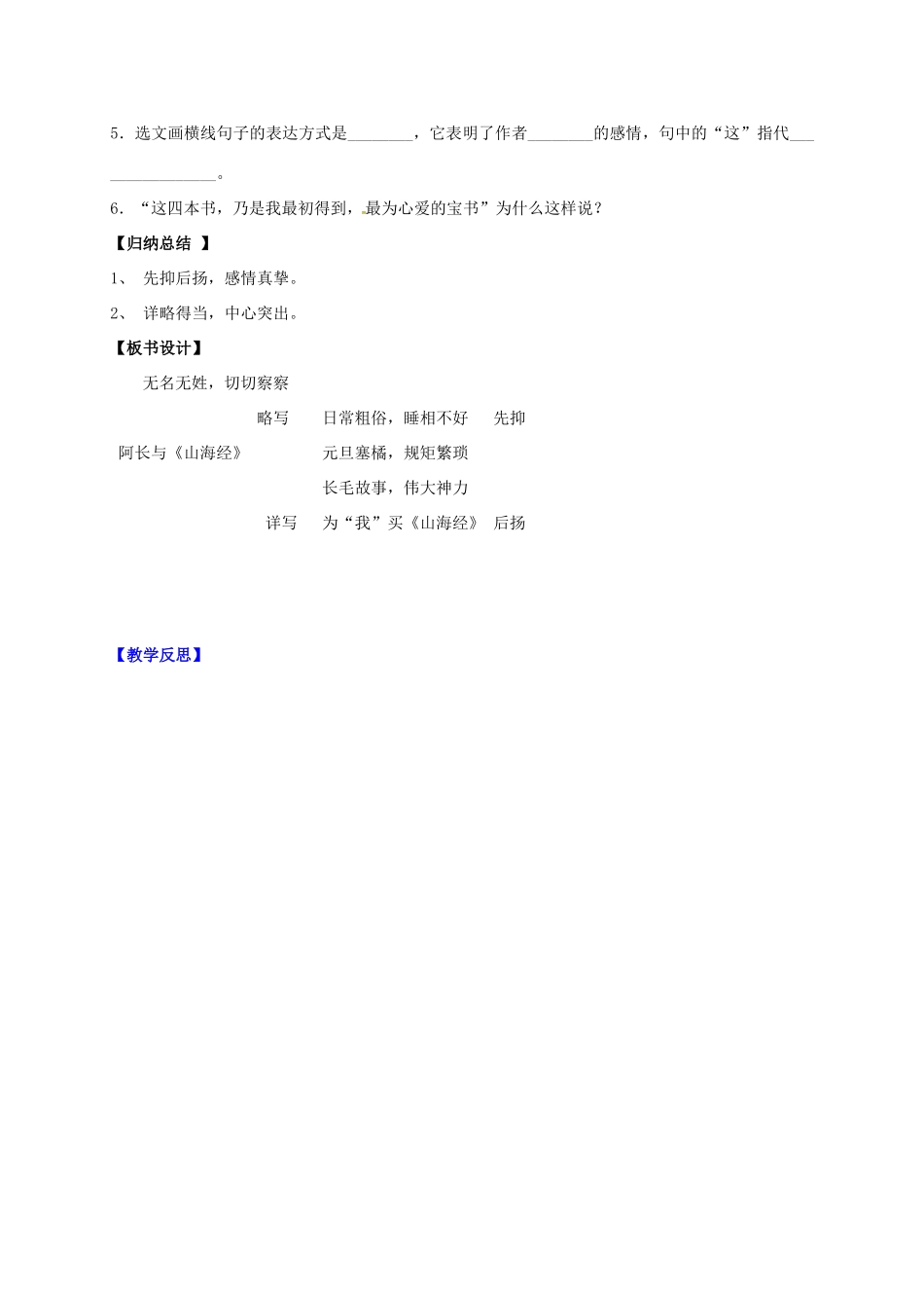 （秋季版）辽宁省灯塔市七年级语文下册 第三单元 9 阿长与山海经（第2课时）导学案 新人教版-新人教版初中七年级下册语文学案_第3页