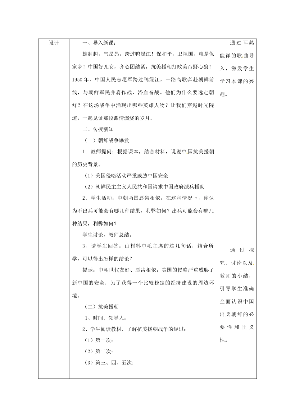 陕西省安康市石泉县池河镇八年级历史下册 第一单元 走向社会主义 第3课 抗美援朝教案1 北师大版-北师大版初中八年级下册历史教案_第3页