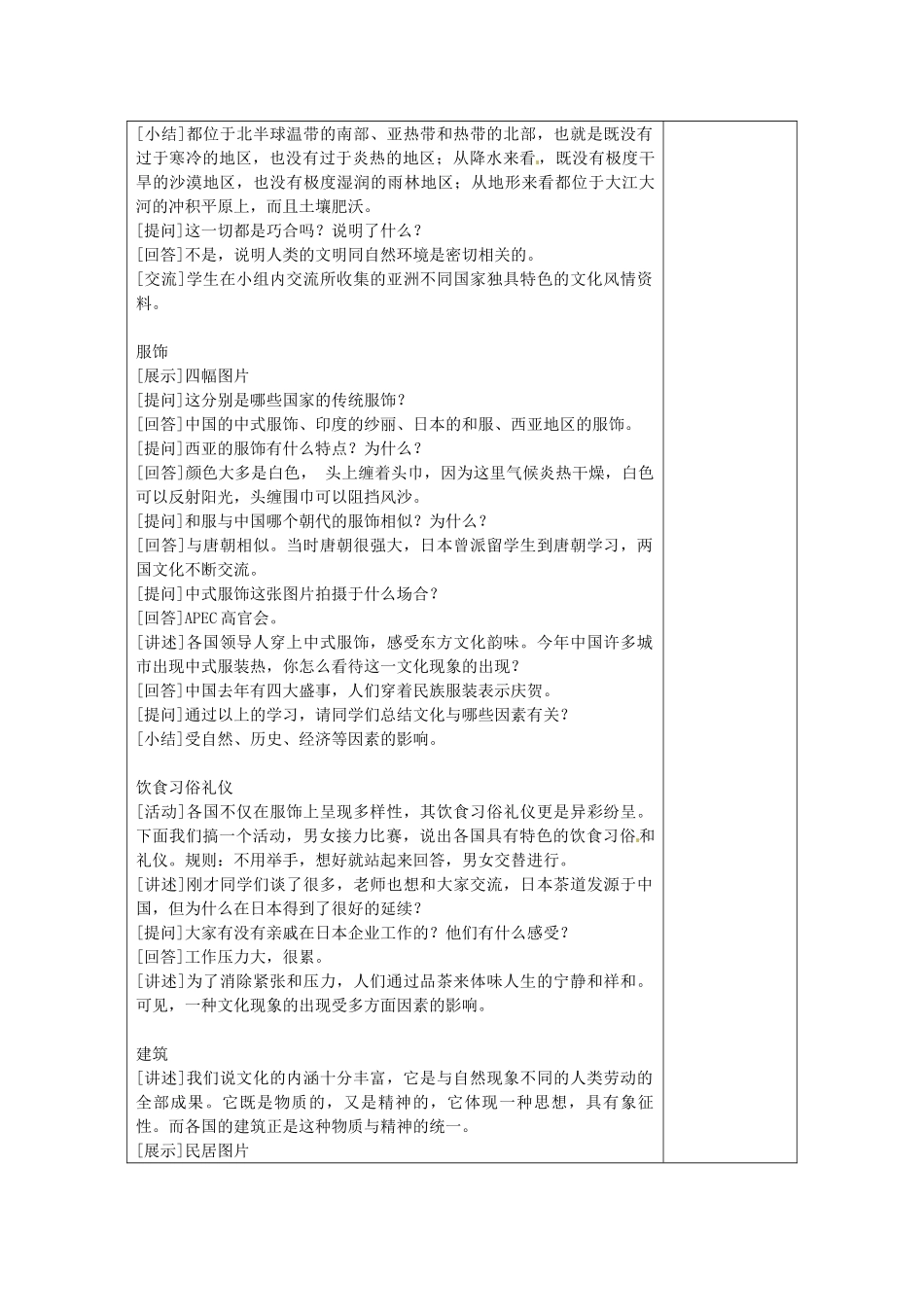 四川省宜宾县复龙初级中学七年级地理下册 第二节 人文环境教案_第2页