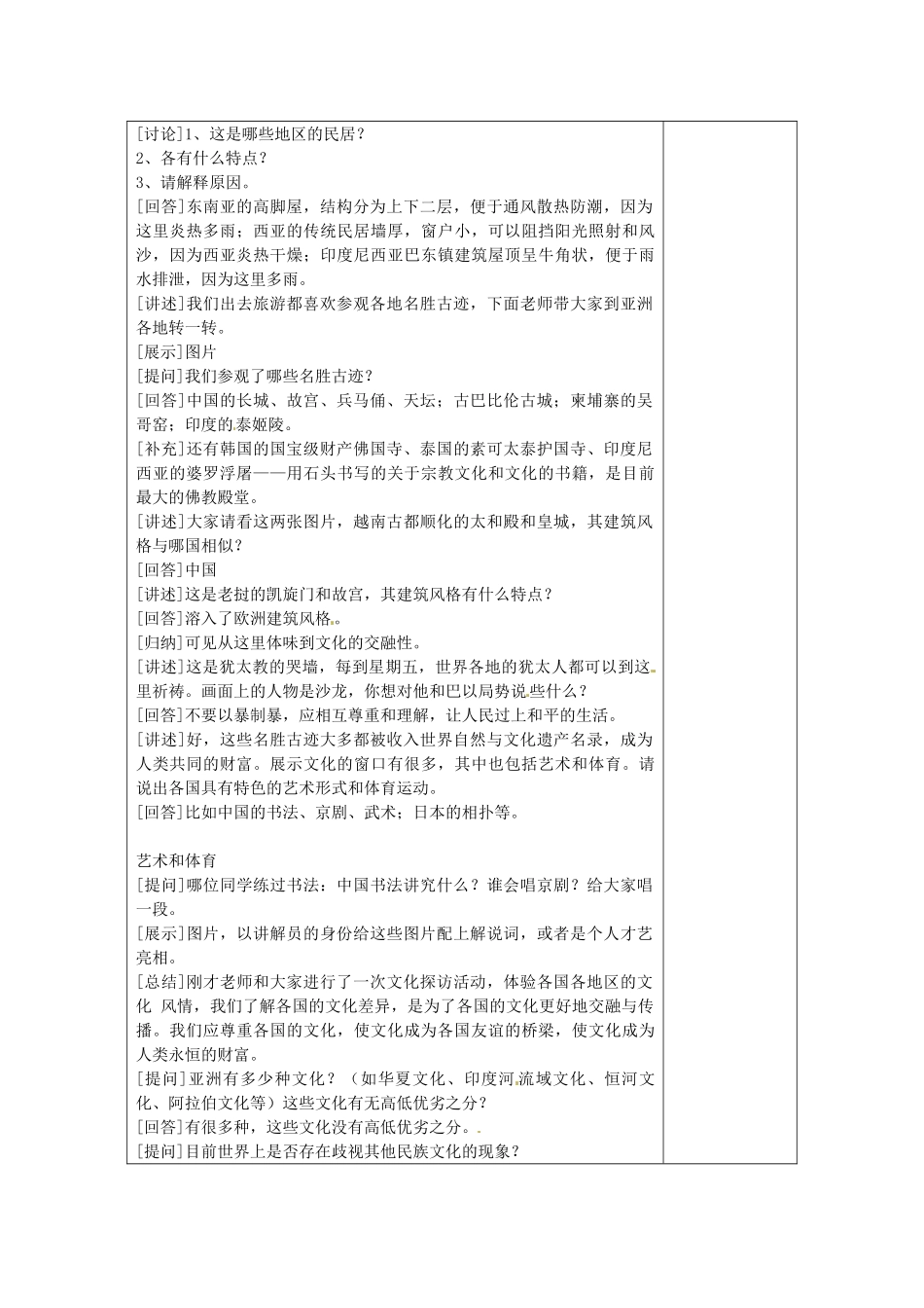 四川省宜宾县复龙初级中学七年级地理下册 第二节 人文环境教案_第3页