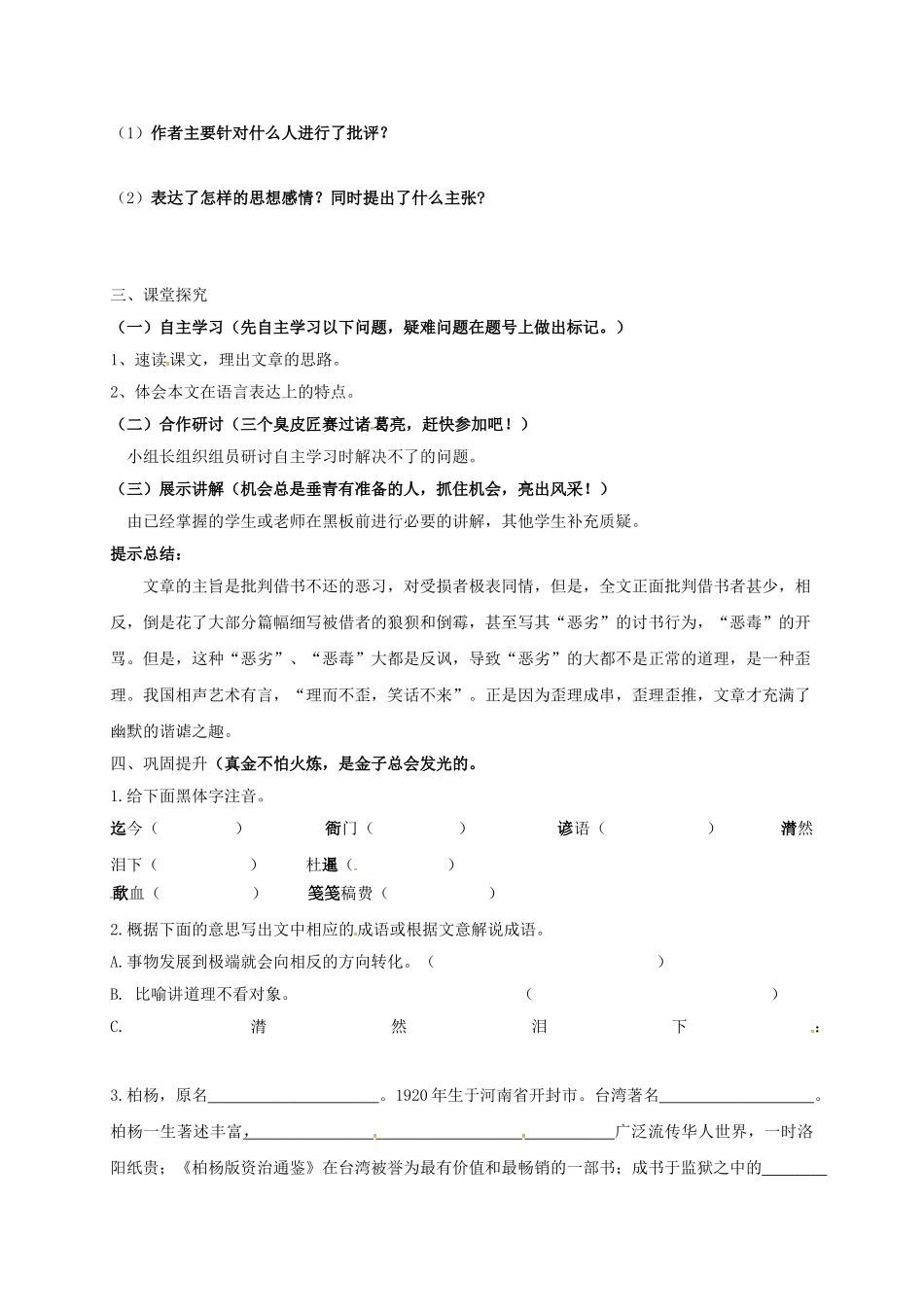 山东省郓城县八年级语文上册 第8课《借书不还，天打雷劈》学案1 北师大版-北师大版初中八年级上册语文学案_第2页