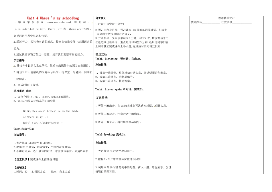 河南省淮阳县西城中学七年级英语上册 Unit 4 Where 's my schoolbag 2a-2d导学案（无答案）（新版）人教新目标版_第1页