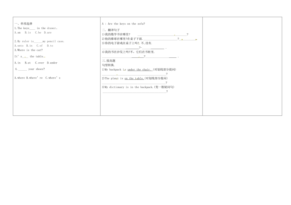 河南省淮阳县西城中学七年级英语上册 Unit 4 Where 's my schoolbag 2a-2d导学案（无答案）（新版）人教新目标版_第2页