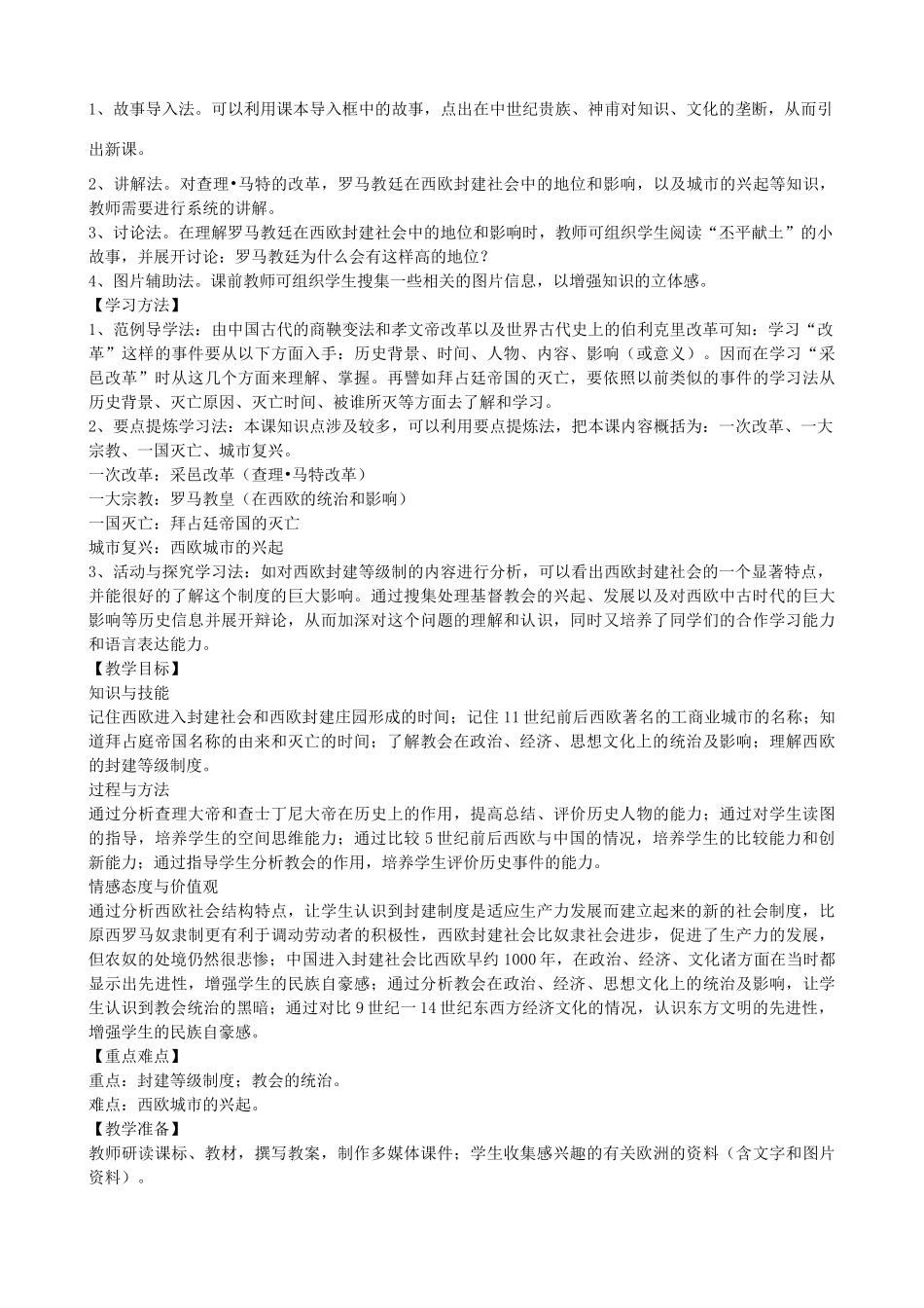 九年级历史上册 第6课 中古时代的欧洲教案1 川教版-川教版初中九年级上册历史教案_第2页