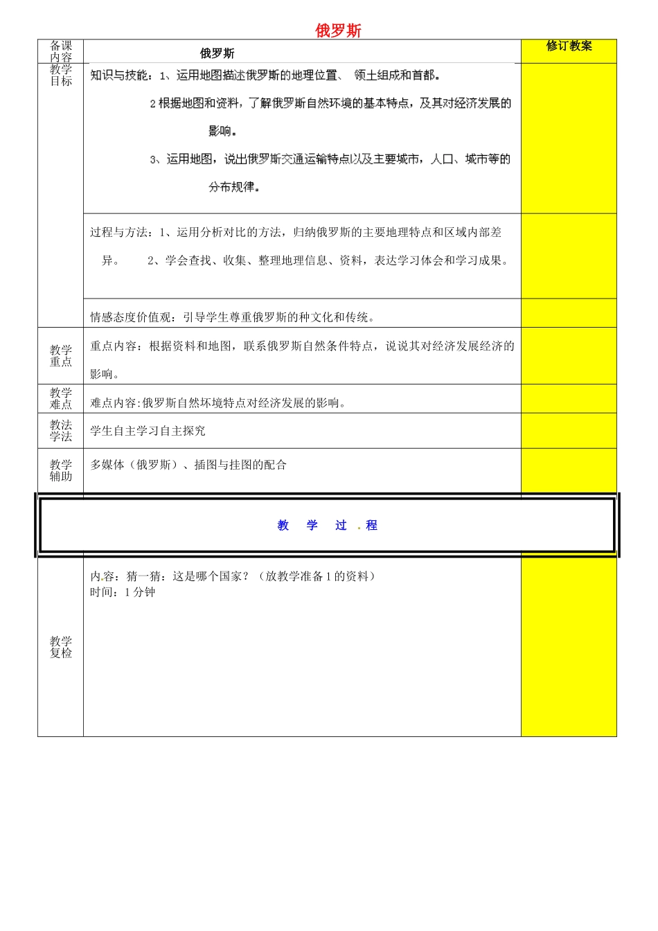 山西省忻州市第五中学七年级地理上册 俄罗斯教案 晋教版_第1页